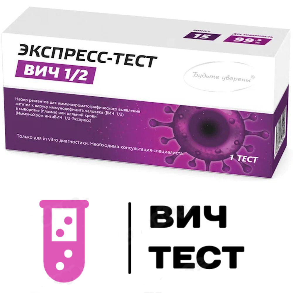 Вич - тест в подарок в Курске Вич - тест в подарок в Курске